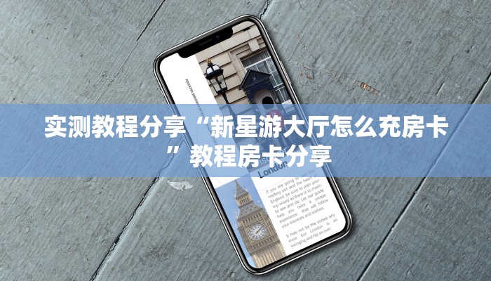 全攻略一分钟知道""相蓬金花房卡充值""怎么购买房卡‘获取大厅链接