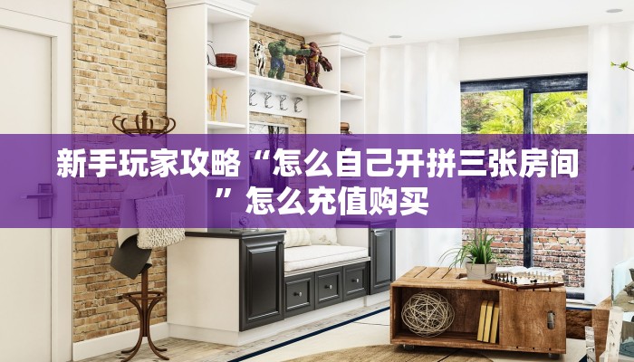 新手玩家攻略“新518互娱牛牛房卡”实测介绍房卡使用方式