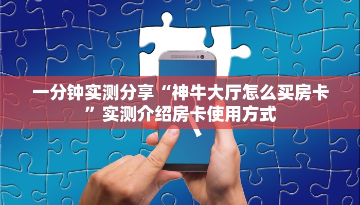 分享一下“微信牛牛房间熊猫房卡充值”详细教程