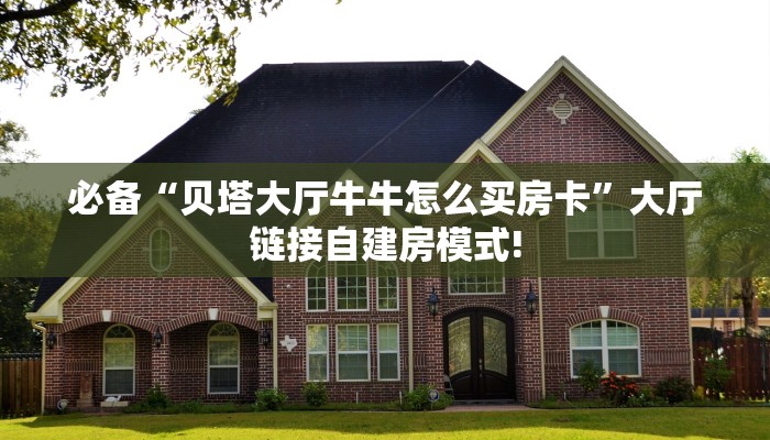 秒懂房卡“上游联盟大厅房卡”房卡获取方式
