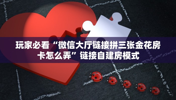 玩家分享""欢乐游大厅房卡怎么弄/九五大厅房卡充值”获取房卡