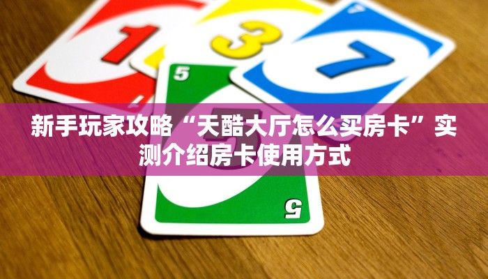 3秒了解分享""微信金花房间至尊宝房卡充值""哪里弄房卡怎么充值才