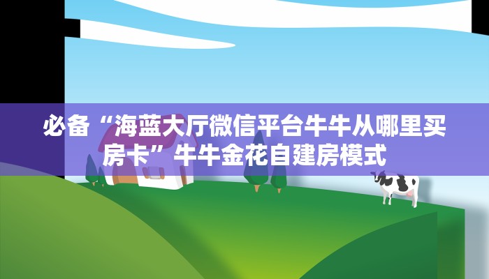 秒懂房卡“新海鸟大厅房卡”房卡多少钱