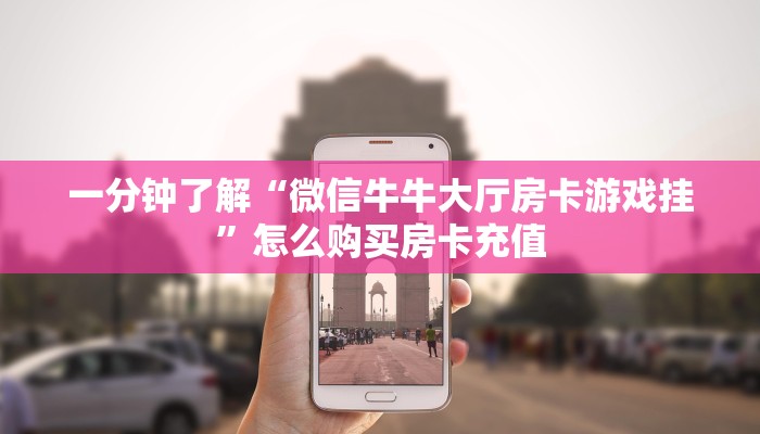 房卡教程经验“红莲大厅怎么开房卡”获取房卡经验