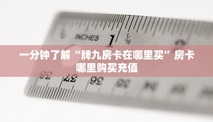 实测分享""微信火神金花房卡大厅链接""在哪里获取房卡充值教程