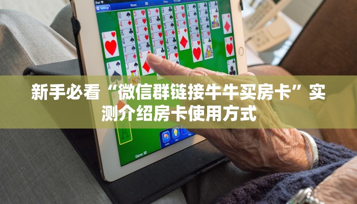 一分钟知道“宝马微信金花群房卡怎么弄”大厅自建房模式!