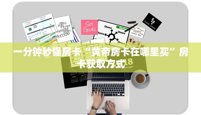 房卡教程经验“东方梦工厂怎么开房卡”获取房卡经验