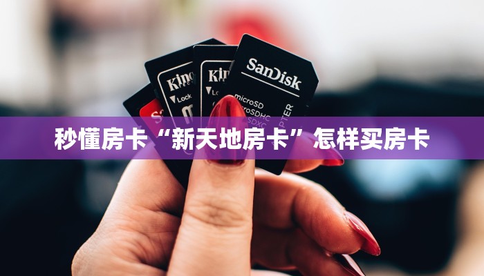 实测教程分享“大众互娱怎么充值”详细怎么获取房卡 