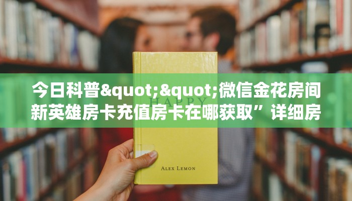 6秒盘点""无双牛牛房卡充值""房卡购买方法”获取教程房卡使用方式