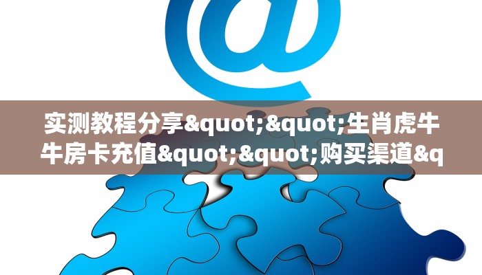 秒懂房卡“麒麟大厅房卡”在哪买房卡