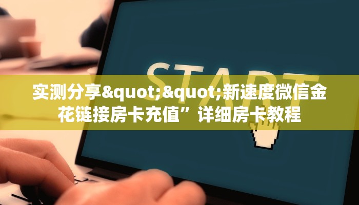 秒懂房卡“天神游大厅房卡购买”房卡获取方式
