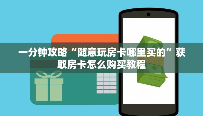 玩家必备“新超圣大厅正版微信牛牛房卡""房卡购买方法”获取教程