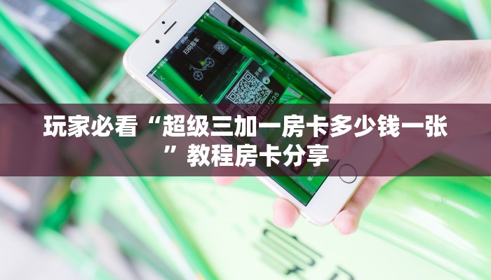 实测分享""超稳众娱大厅正版微信牛牛房卡""充值方式"分享房卡给