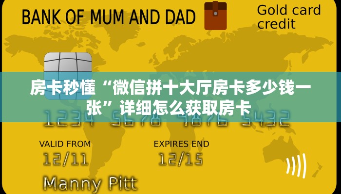 房卡秒懂“微信拼十大厅房卡多少钱一张”详细怎么获取房卡 