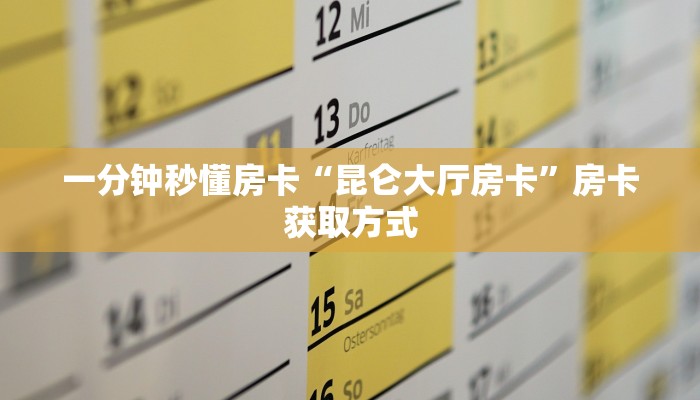 金花自建房模式!“微信群里用链接玩牛牛房卡哪里充值”获取房卡