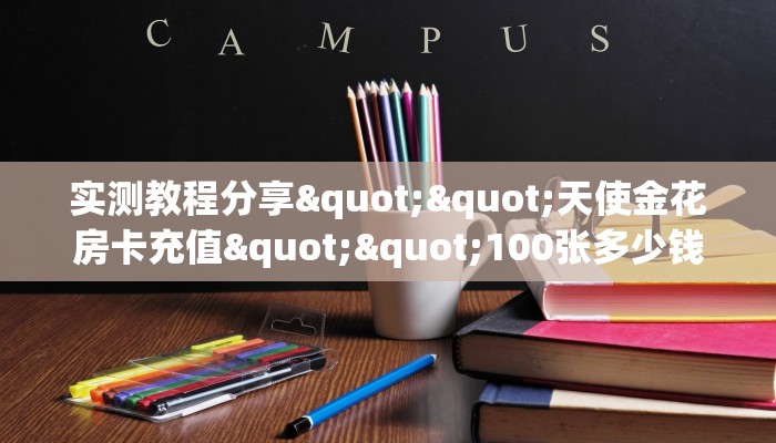 玩家分享""微信牛牛房间新二号房卡充值""充值方式"分享房卡给
