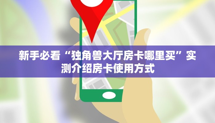 三秒盘点""旅游牛牛房卡充值""怎么弄房卡"详细步骤分享!!!