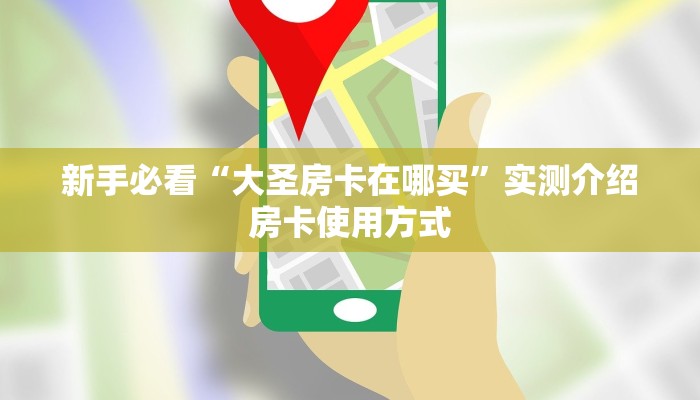 房卡教程经验“积分神兽怎么开房卡”获取房卡经验