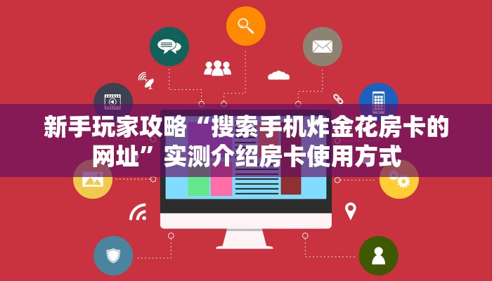 房卡教程经验“天酷大厅牛牛房卡”详细房卡怎么购买方式
