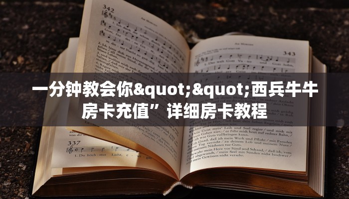 房卡教程经验“拉米大厅怎么开房卡”获取房卡经验