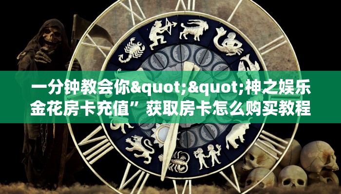 秒懂房卡“甘孜互娱大厅房卡”找谁购买房卡