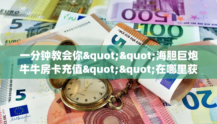 实测教程分享""微信小拇指牛牛房卡大厅链接""怎么购买房卡‘获取大厅