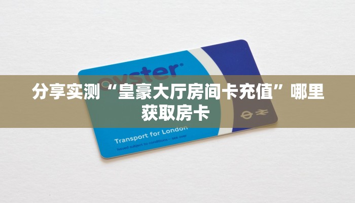 秒懂房卡“人海大厅房卡客服”教程房卡分享 
