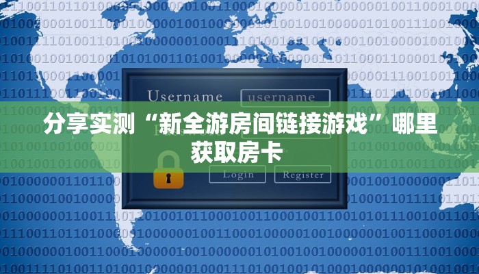 玩家必备教程""九五微信金花链接房卡充值""哪里有房卡!怎么充值