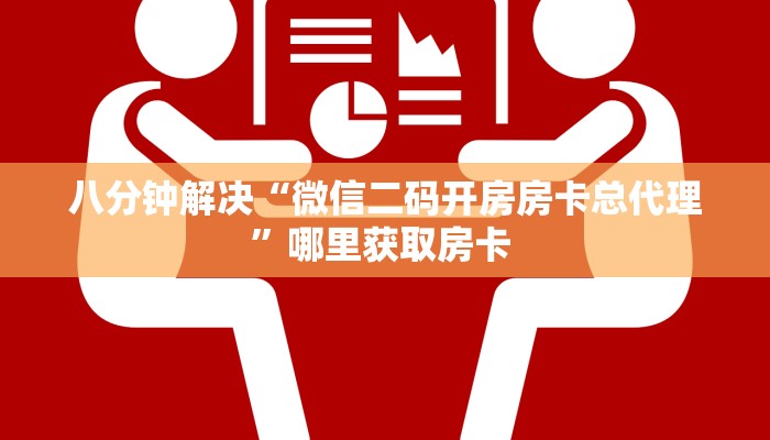 一分钟知道“新卡农牛牛房卡”获取房卡购买教程