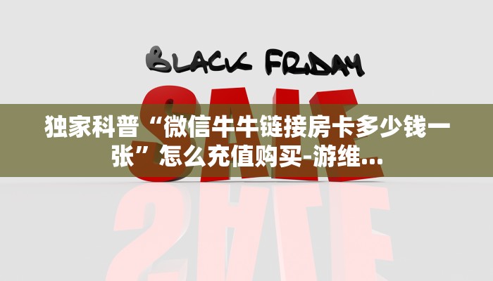 分享实测“魔龙大厅房卡充值购买”教程房卡分享 