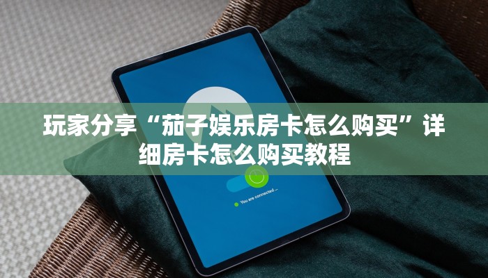 5秒懂房卡“蚂蚁大厅房卡”详细房卡教程