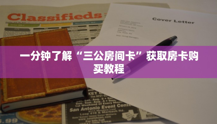 秒懂普及""鲨鱼超稳大厅房卡/牛牛金花链接俱乐部房卡""在哪里可以