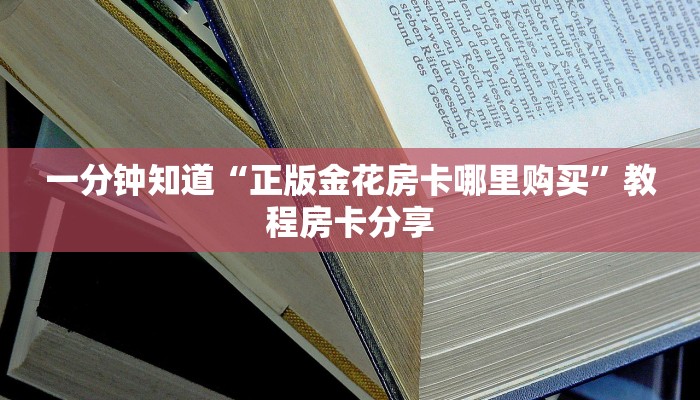三秒盘点""新九天牛牛房卡充值""如何获取房卡"详细提取教程