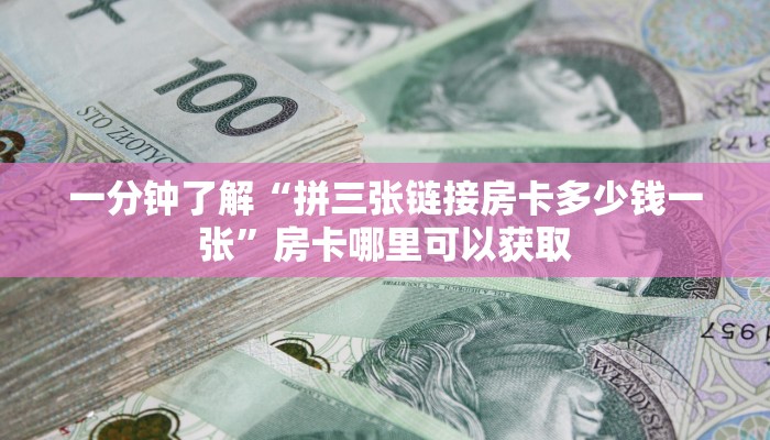 全攻略一分钟知道“斗牛怎么购买房卡”牛牛自建房模式!