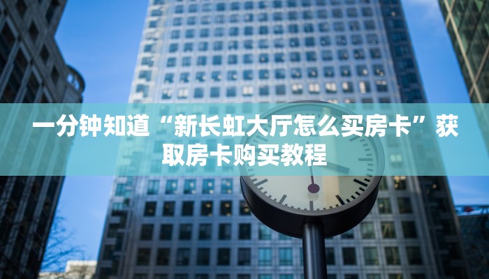 今日话题""牛魔王金花房卡充值"可以拿到链接,充房卡帷
