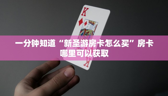 实测分享""起点大厅正版微信牛牛房卡""购买联系方式"房卡充值教程