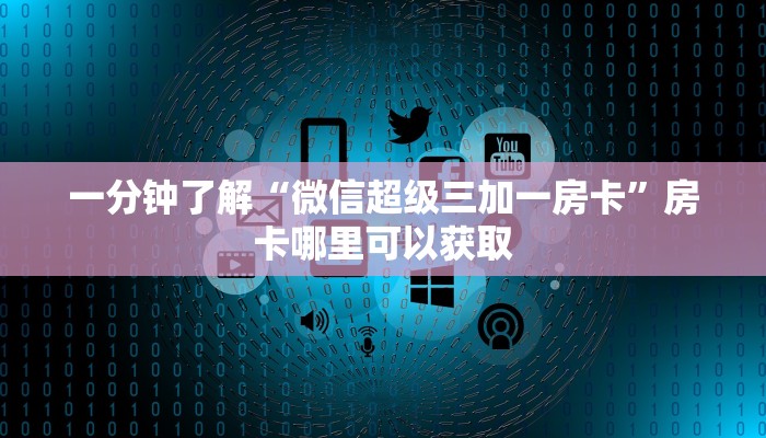 秒懂房卡“战神联盟大厅怎么开房卡”房卡购买经验