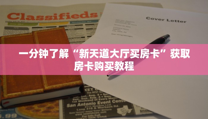 必看攻略“微信大牌九怎么开房间”在哪充值购买