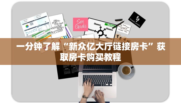 秒懂房卡“光明联盟大厅房卡”找谁购买房卡
