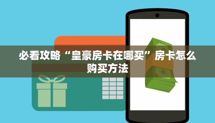 一分钟了解""速八微信牛牛链接房卡充值游戏代理”详细房卡教程
