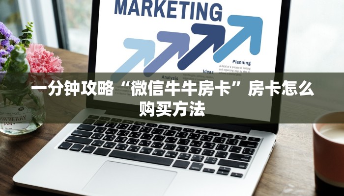 必备“仟众部落金花房卡微信购买方法链接谁有”大厅链接自建房