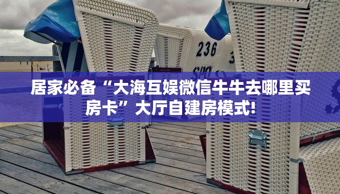 秒懂普及""新九游牛牛房卡充值""哪里有房卡!怎么充值