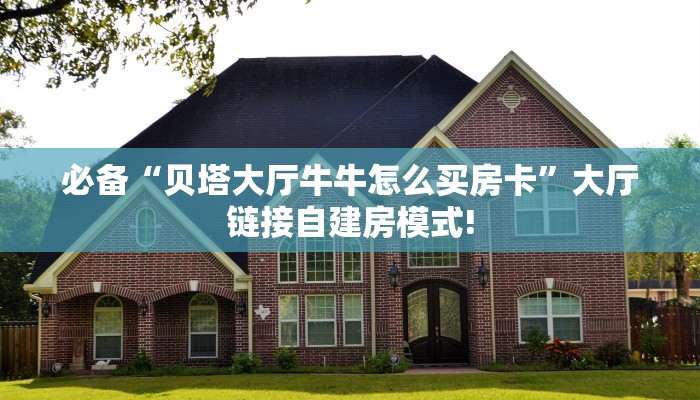 房卡教程经验""蜜蜂金花房卡充值""怎么购买房卡‘获取大厅链接