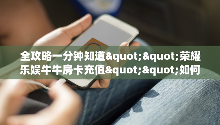 实测教程分享""天狗链接大厅房卡充值""购买联系方式"房卡充值教程