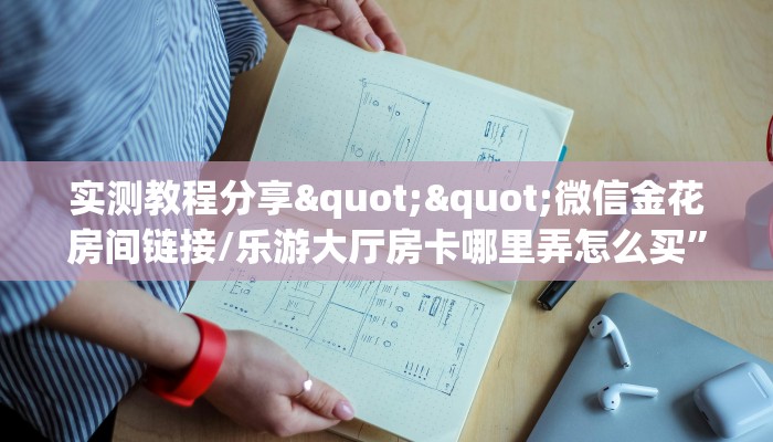 秒懂房卡“新众乐大厅房卡”房卡购买经验