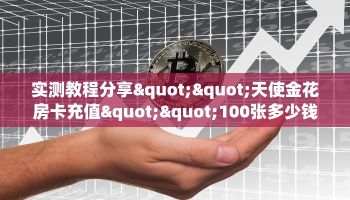 房卡教程经验“龙珠大厅大厅房卡去哪里买”金花自建房模式!