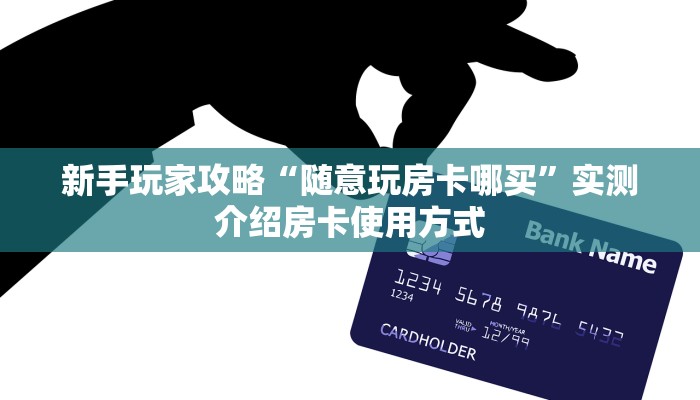 3秒了解分享""新西楚微信金花链接房卡充值""哪里弄房卡怎么充值才