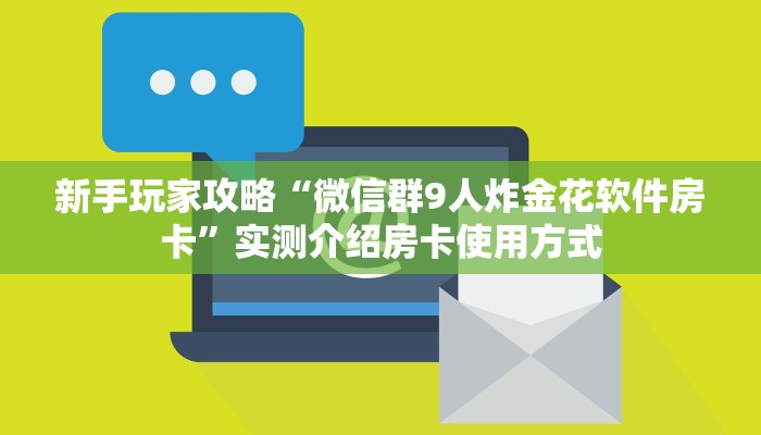 6秒盘点""新星游大厅在哪买房卡""房卡充值教程