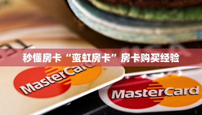 三秒盘点""微信牛牛房间新明珠房卡充值""在哪里充值/房卡100张