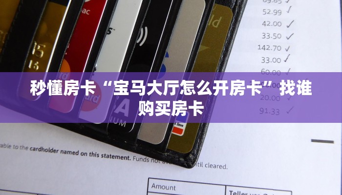 玩家分享""神盾大厅链接金花房卡""充值方式"分享房卡给大家